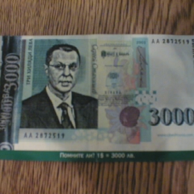 1$=3000 лева...