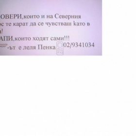 Чакаме обаждане