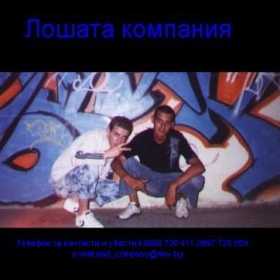 лошта компания