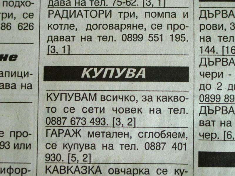 КУПУВА!