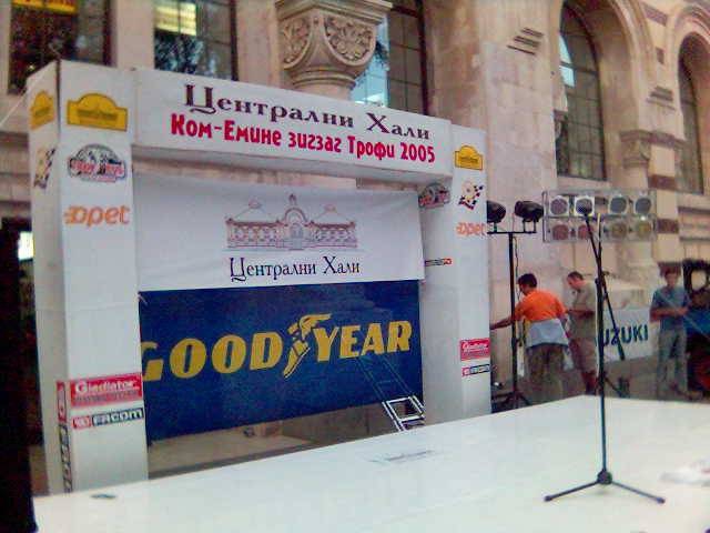 Trofi 2005