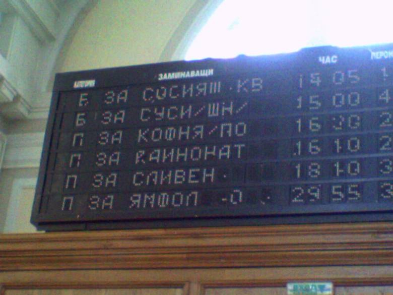 на бургаската гара
