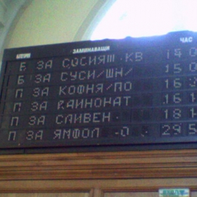 на бургаската гара