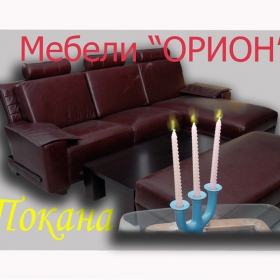 Мебели “Орион”Ви канят на официално откриванена новия си мебеленмагазин в гр. Шумен на бул. Симеон Велики 50от 17 ч. на 30. 11. 2006г.
