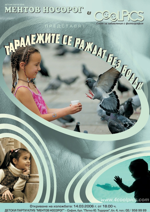 Плаката  e изработен от Kozmo - Рекламна агенция 