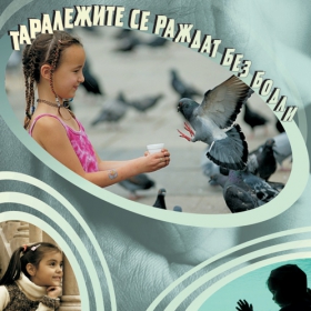 Плаката  e изработен от Kozmo - Рекламна агенция 