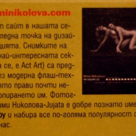Сайта на jujata  в топ 9 - класация на Playboy :-)