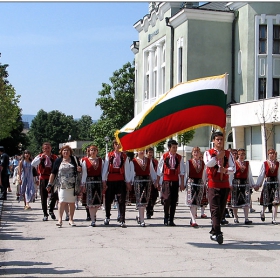 Честит празник!