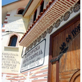 Клисурската света обител