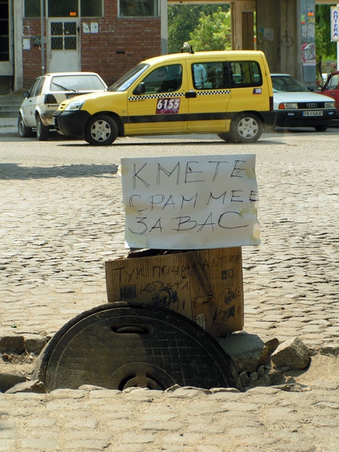 Кмете!
