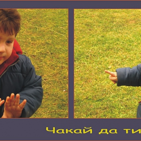 Чакай да ти обясня ...
