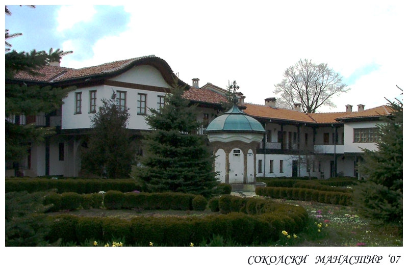 двора на соколския манастир /с чешмата/