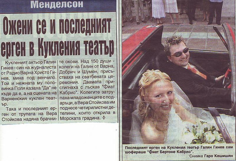 Ожени се и последният ерген...