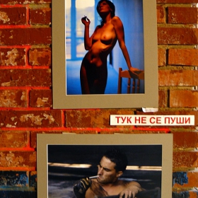 ...тук не се пуши...