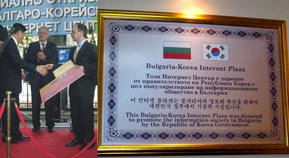 Официално откриване на Българо-Корейския интернет център(Bulgaria – Korea Internet Plaza) в София - 4