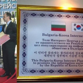 Официално откриване на Българо-Корейския интернет център(Bulgaria – Korea Internet Plaza) в София - 4