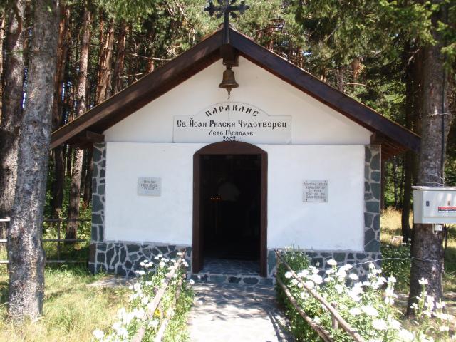 Параклиса на Предел