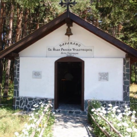 Параклиса на Предел