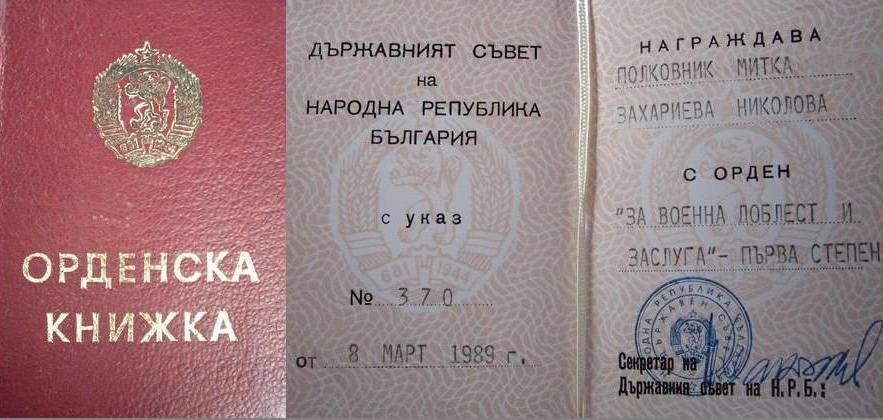 Ветеранът от Отечествената война 1944-1945 г., о.з. полковник от Военновъздушните сили на Българската армия  д-р Митка Захариева