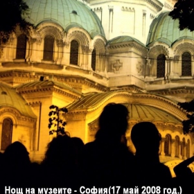 Нощ на музеите(обложка на серията репортажи)
