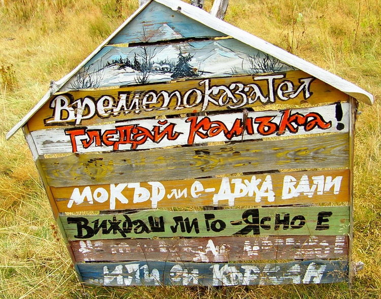 Тест за конфортабилност...:))