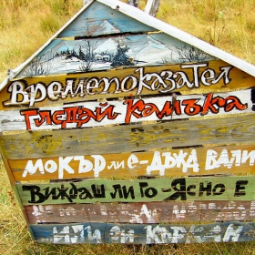Тест за конфортабилност...:))