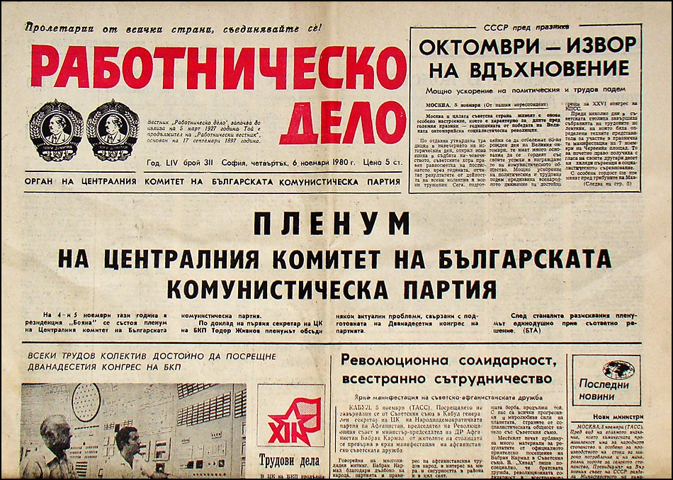 преди 29 г. новините започваха така