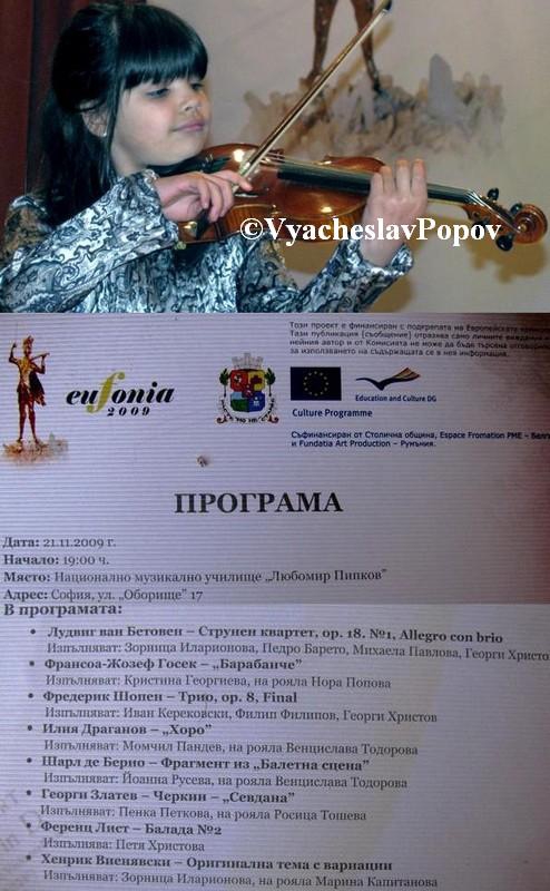 Еufonia 2009(Концерт – 21.11.2009 г.,София) – 1