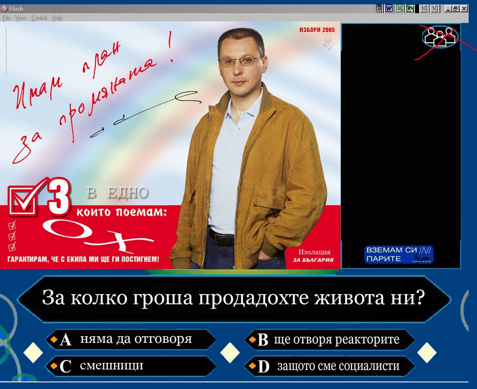 Стани Премиер