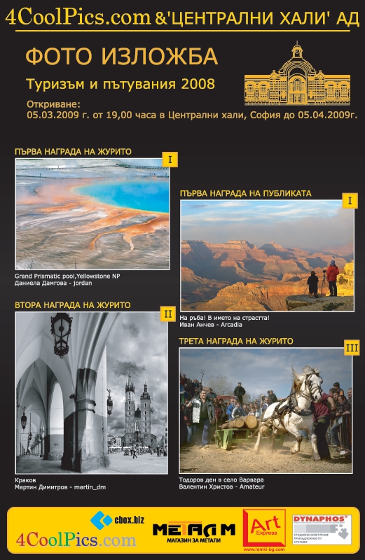 Фотоизложба Туризъм и пътувания. Откриване на 05.МАРТ.2009 г. от 19.00 часа в Централни хали, София.