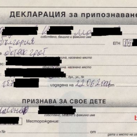 Един българин