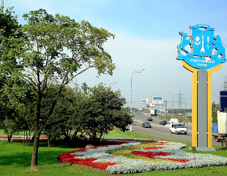 И на край града....., Москва изпраща Ви с цветя!:)