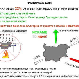 Фалираха БАН и Университетите! Блокираха общо 22% от бюджета им!  Предстои затваряне на институти и съкращаване на учени и преподаватели!