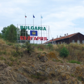 Границата на Резово с Турция