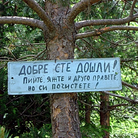Така трябва