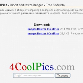 За да покажете вашите снимки в Интернет - Images Resizer 4CoolPics
