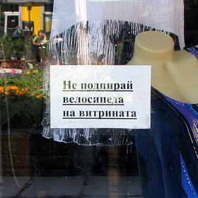 За велосипедистите