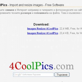 За да покажете вашите снимки в Интернет - Images Resizer 4CoolPics  	