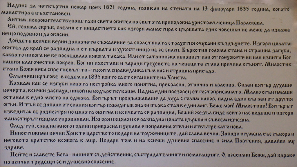 Спомени за едно свято място 3