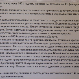 Спомени за едно свято място 3