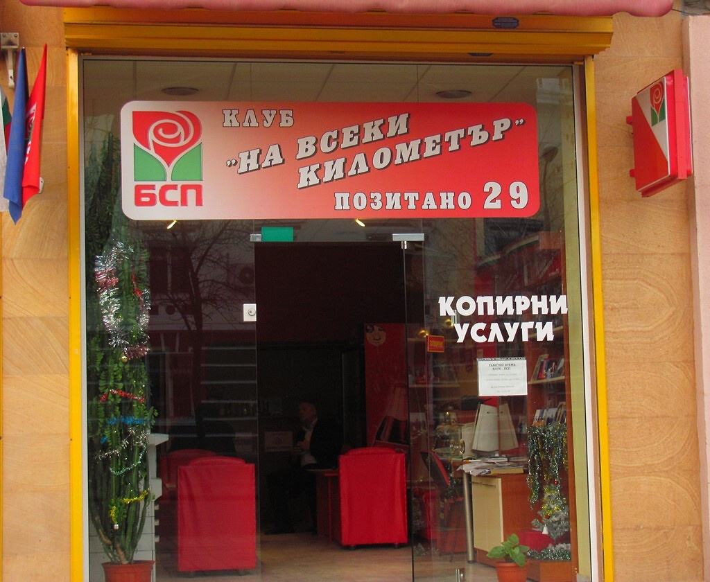 Кърджали, Позитано 29...:)