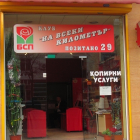 Кърджали, Позитано 29...:)