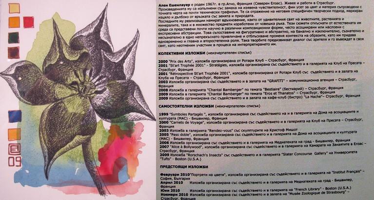  Откриване на изложбата на Ален Ешенлауер “Портрети на цветя”(2)