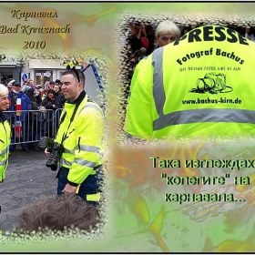 Карнавално шествие в Бад Кройцнах - Fasching Bad Kreuznach 2010 - 14	