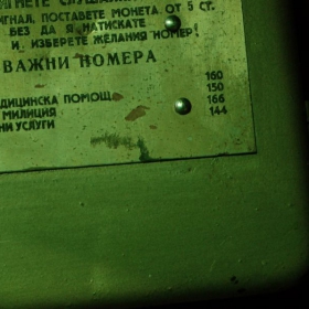 Важни номера