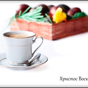 Честит празник на всички!!!