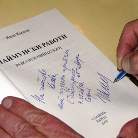 Премиера на книгата \