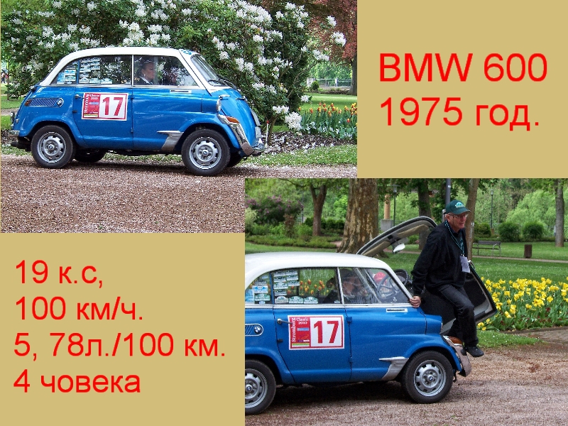 Oldtimer Meeting организиран от Ротари клуб- Stromberg  /  BMW 600