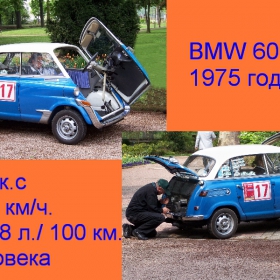 Oldtimer Meeting организиран от Ротари клуб- Stromberg  /  BMW 600