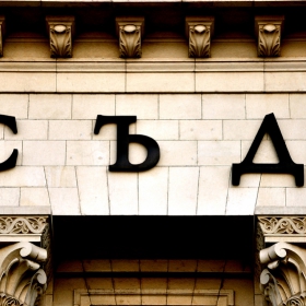 Денят на страшния...